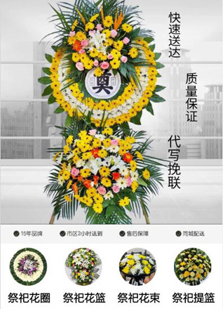 安徽淮北市相山区三堤口街道虎山北路社区花圈代送